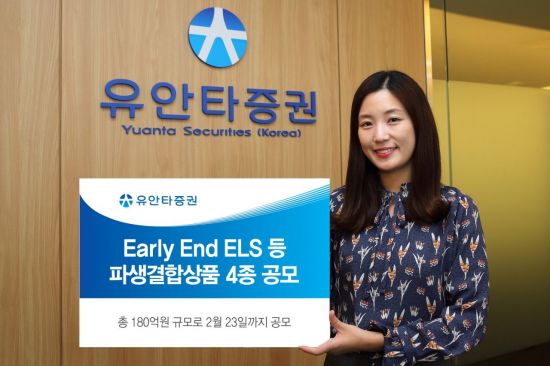 유안타증권, Early End ELS 등 파생결합상품 4종 공모