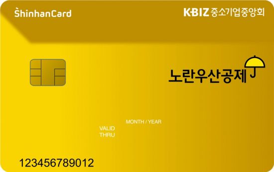 노란우산공제카드 주유소 리터당 50원 할인