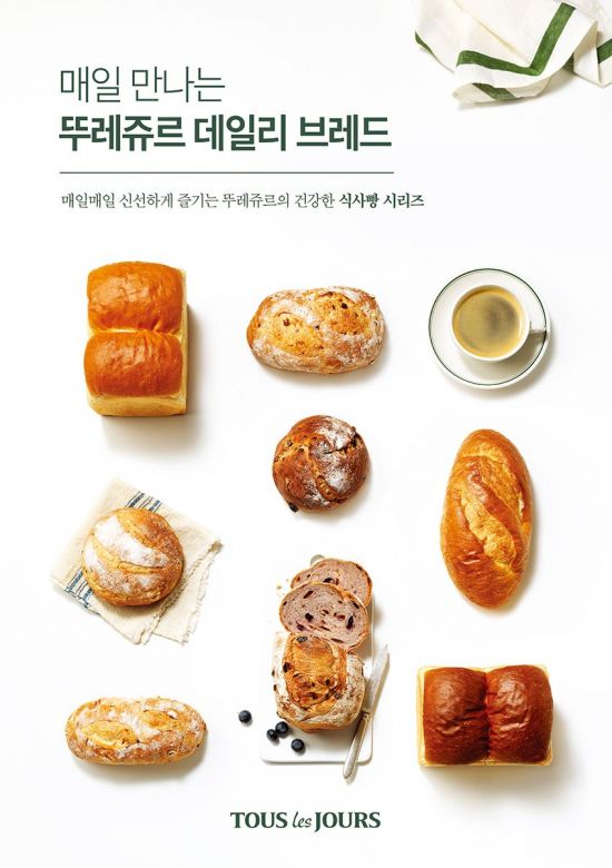 매일 즐기는 건강한 식사빵 CJ푸드빌, 뚜레쥬르 ‘데일리 브레드’ 출시