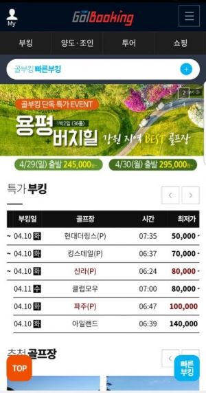 골부킹 회원 가입 이벤트 골부킹 회원 가입 이벤트