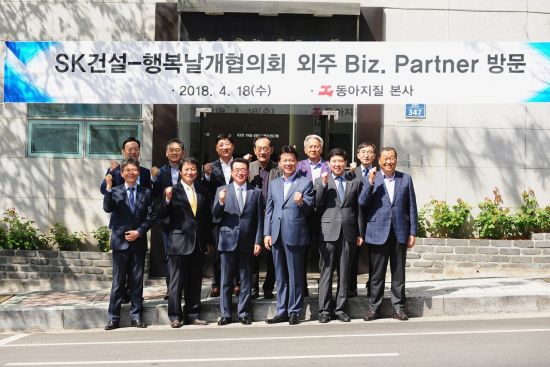 SK건설, 협력사 동아지질과 동반성장 간담회 개최
