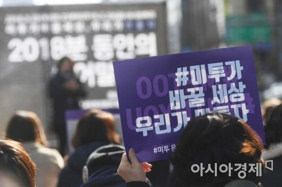 미투 관련 언론보도, 문제와 대책은?