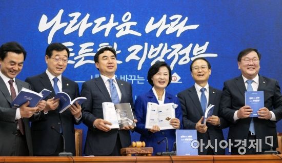 [포토] 민주당, 지방선거공약집 발간식