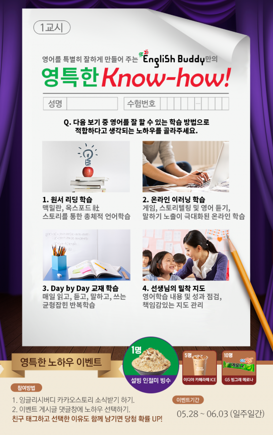 잉글리시버디, 영어 잘하는 비결은? SNS 이벤트