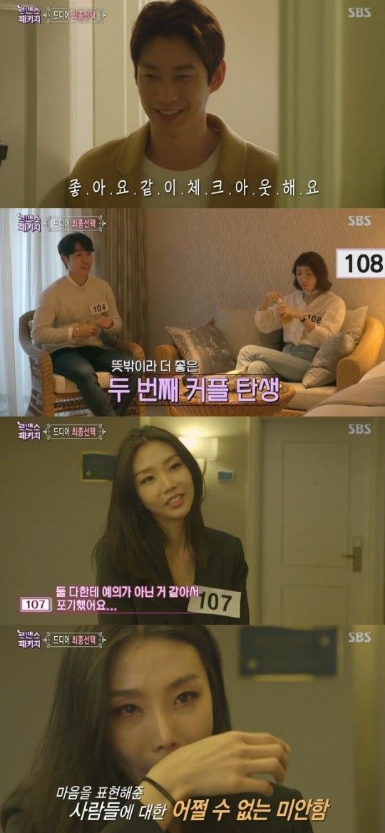  ‘로맨스패키지’ 107호, 3명에게 대시 받아…선택 포기 “예의가 아닌 것 같다”