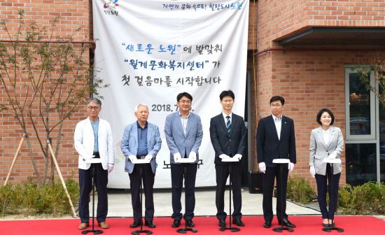노원구 월계문화복지센터 개관