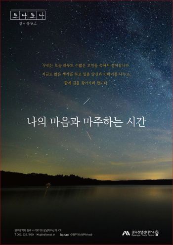 광주청년센터the숲, 청년 마음건강 지킨다