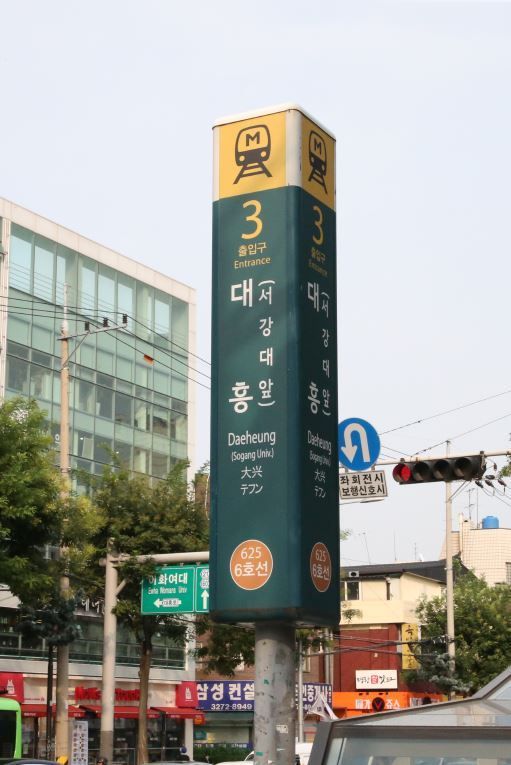 마포구 대흥역 인근 제2 대치동 학원가 되나?