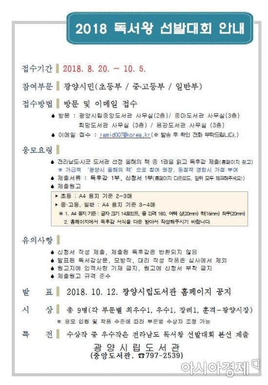 광양시, 독서왕 선발대회 개최