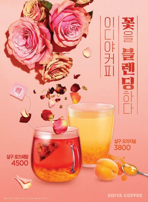 이디야커피, 살구 로즈페탈 등 블렌딩티 꽃차 메뉴 출시