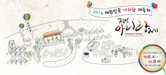 10월 6∼9일 정선아리랑제 개최