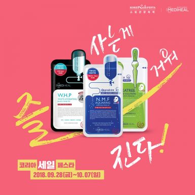메디힐, ‘2018 코리아세일페스타’ 선도기업 선정… 뷰티 브랜드 유일