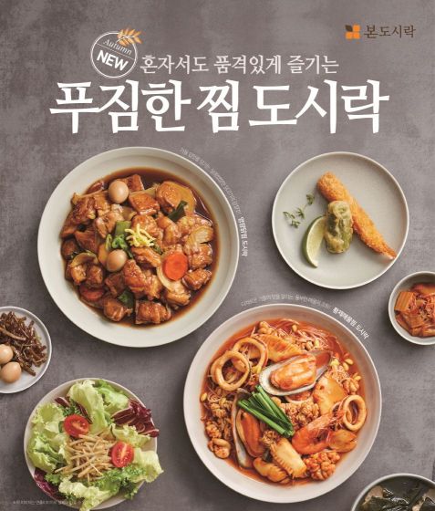본도시락, 해물·닭 소재 찜 도시락 3종 출시