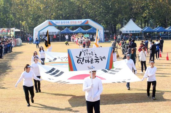 ‘2018 동작가족 한마음 축제’ 개최