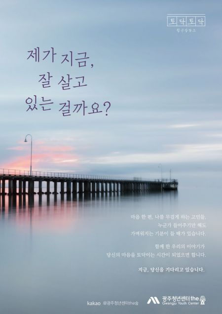 토닥토닥 청년상담소, 광주청년의 버팀목 되다