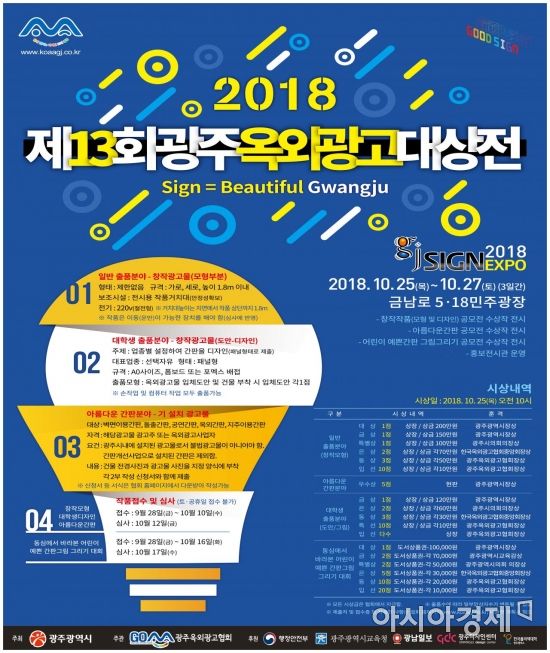 광주시, 25일부터 제13회 광주옥외광고대상전 개최