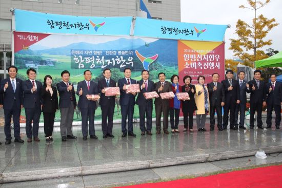 함평군, 함평천지한우 소비촉진행사 개최
