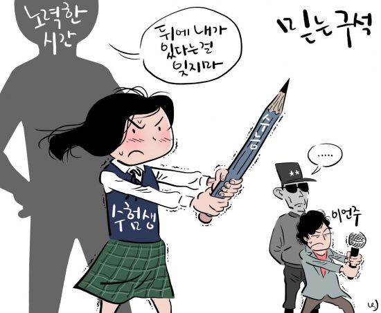 [오성수의 툰] 믿는구석