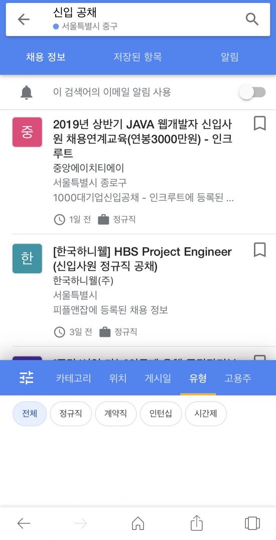 검색공룡 구글, 채용정보 검색 기능도 제공한다