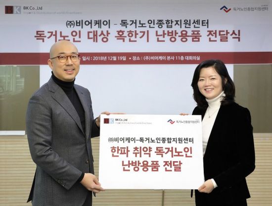 비어케이-독거노인종합지원센터, 독거노인에 난방용품 및 후원금 전달