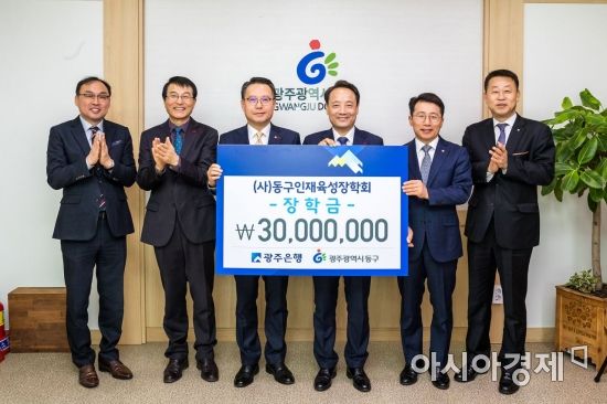 광주은행, 동·서·북구청 장학재단에 기부금 전달