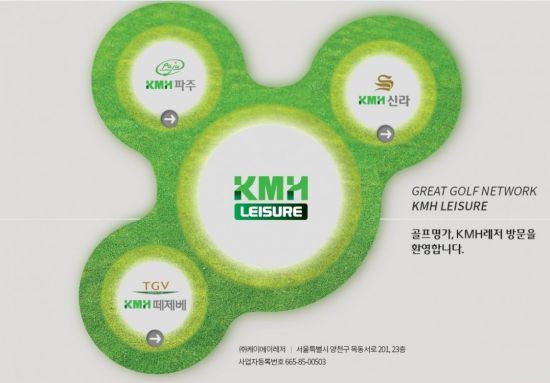 KMH아경그룹 골프장 통합홈페이지 KMH레저 오픈~