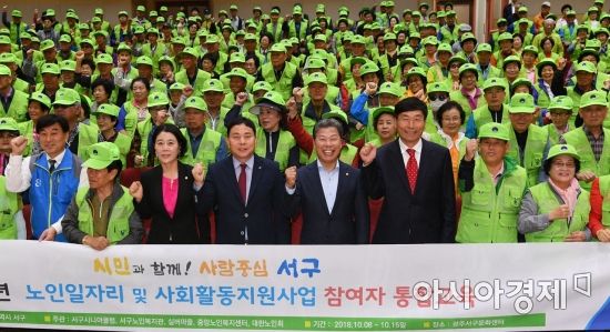 광주 서구, 노인 일자리 3900여 명 모집