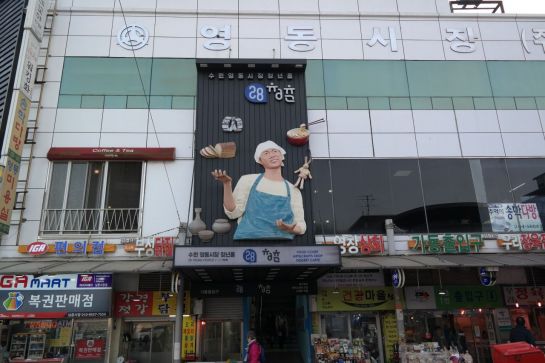 청년상인 점포 28개 입소문…수원남문시장 신바람