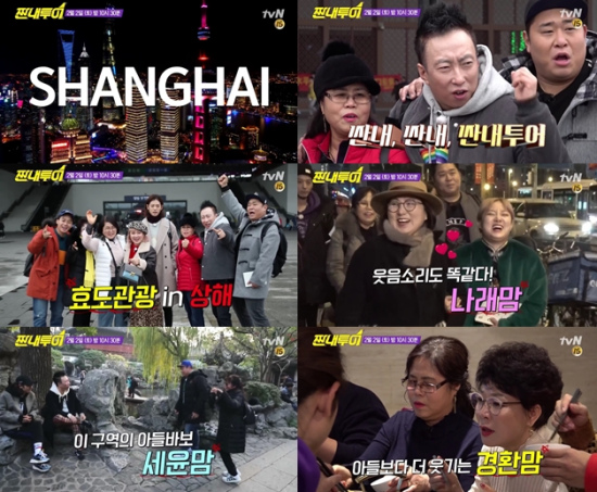 짠내투어 정준영의 럭키투어…효도관광 특집에 들뜬 박명수