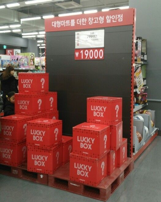 대형마트 설 완구 대목 잡아라…럭키박스부터 할인완구까지 풍성