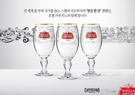 오비맥주 스텔라 아르투아, 호텔 카푸치노와 물 부족 국가 돕기 컬래버
