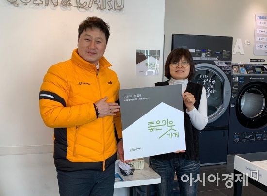 굿네이버스-더런드리 광주쌍촌점, 좋은이웃가게 현판 전달식 진행