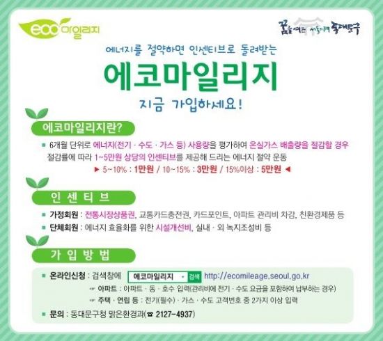 에너지 10% 이상 절감 단체에 최대 500만 원