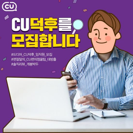 CU, 임직원도 CU 덕후로 육성한다