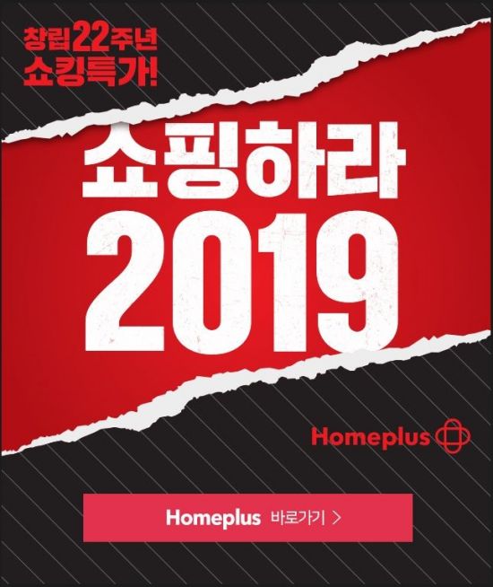 G마켓-옥션 당일배송관, 홈플러스 손잡고 최대 30% 할인