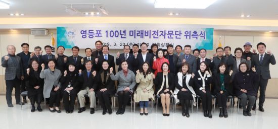 ‘영등포100년 미래비전자문단’ 새 출범