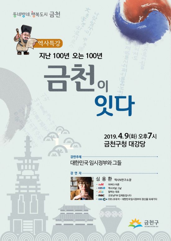 심용환 역사N교육연구소장 ‘대한민국 임시정부와 그들’ 특강 