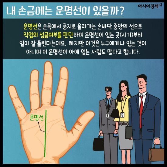 [카드뉴스]내 손 안의 우주②<손금으로 보는 재물 · 사업>