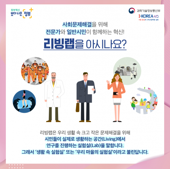 과학기술로 사회 문제 해결하자…리빙랩 포럼 개최