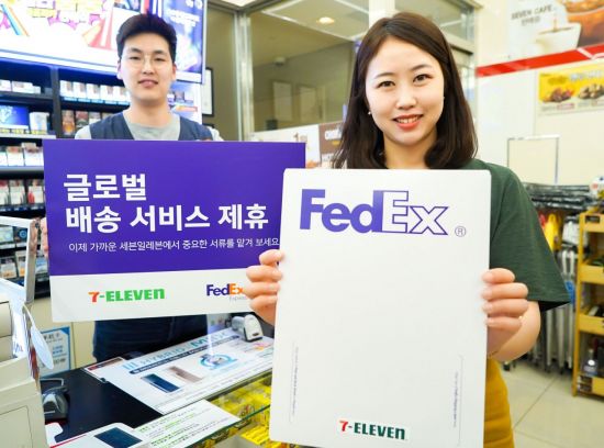 편의점서 해외 배송까지 한다…세븐일레븐, 페덱스와 서류배송 서비스