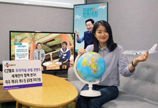 CJ헬로 지역 콘텐츠 해외 한국어채널서 방송
