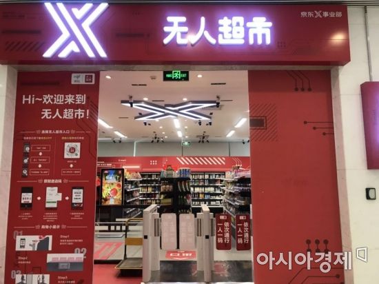 [르포]진짜 무인상점은 이런것…셀프 계산조차 NO