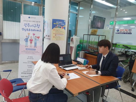 광주 서구, 찾아가는 마음상담소 운영
