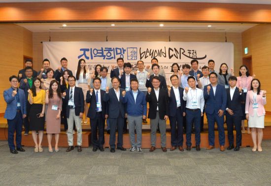 지역현안 기업과 해결 beyond CSR 출범 