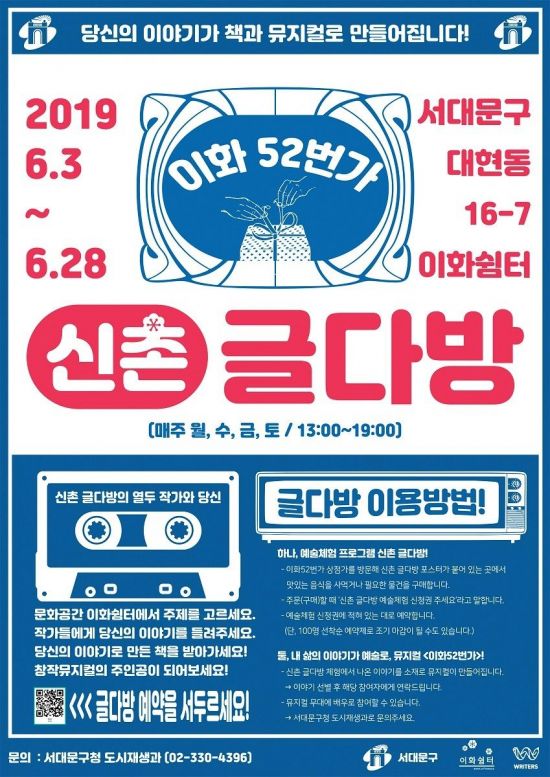 내 삶의 이야기가 예술로.. 이화52번가 신촌 글다방