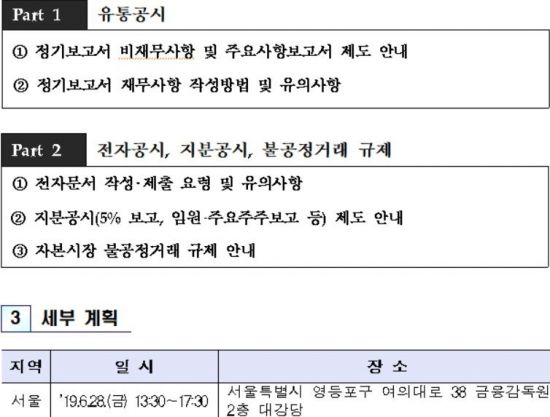 금감원, 28일 기업공시설명회 개최