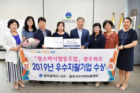서구 청소박사협동조합, 지역 첫 ‘전국 우수 자활기업’ 선정
