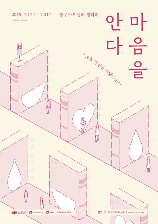 서울 중구 사서들의 추천도서전 마음을 안다