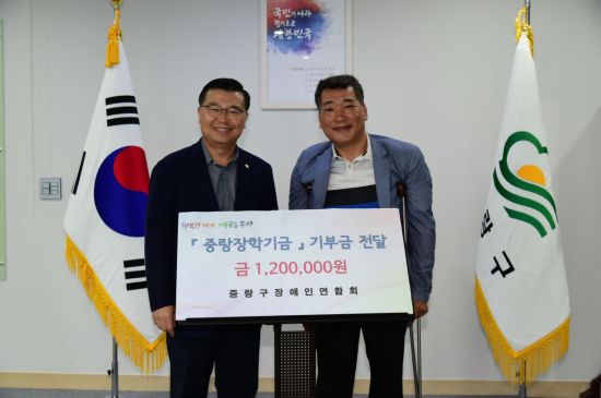 [포토]중랑구장애인연합회, 중랑장학기금 기탁