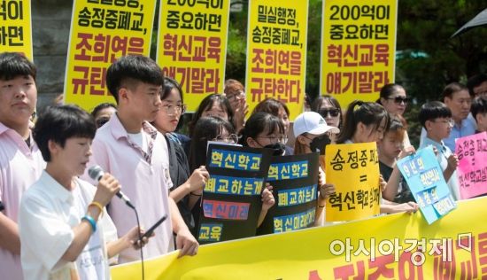 [포토]송정중학교 폐교 반대 촉구